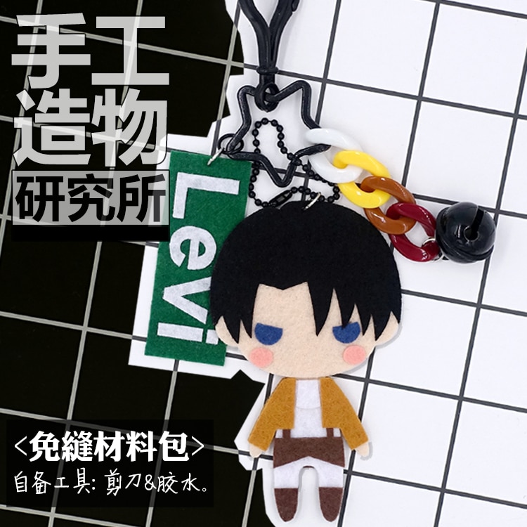 Anime Attack on Titan Levi 10cm Keychain Handmade Toys Stuffed Plush DIY Doll Material Pack Kids 1 - Attack On Titan Shop